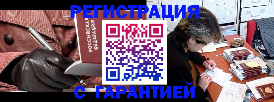 временная регистрация законно в Канаше