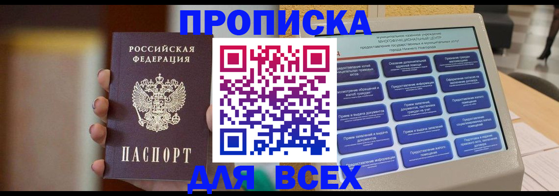 временная регистрация купить в Канаше